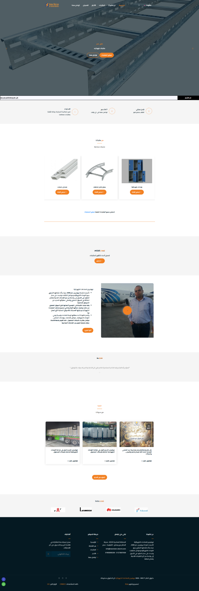 New Vision — Electrical Industrial Solutions